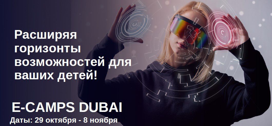 Английский язык для детей и подростков в Дубае - осень 2026